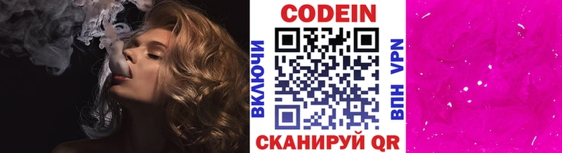 Кодеин Purple Drank  Купить закладки  Кольчугино 